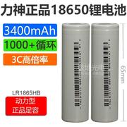 力神动力18650充电锂电池，3400mah3.7v3c大容量lr1865hblask