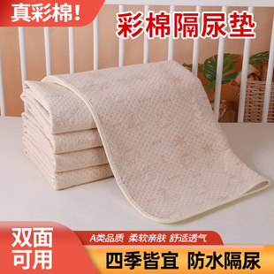 婴儿隔尿垫防水可洗透气新生儿纯棉，尿垫防漏防滑彩棉大尺寸姨妈垫