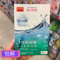 森田面膜三重玻，尿酸复合原液，保湿