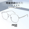 帕莎王源同款钛合金，眼镜架男防蓝光超轻显瘦可配近视，镜片pj76532