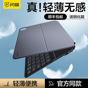 闪魔适用2023苹果ipad妙控键盘蓝牙air5平板电脑外接4轻薄11寸pro，智能磁吸双面夹壳9第10十代mini6保护套一体