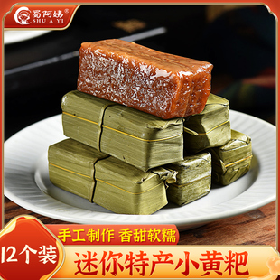 四川小黄粑竹叶糕宜宾特产贵州糕点特色早餐，蒸食小吃品半成品黄粑