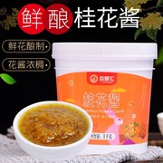 桂花酱商用2斤桶装糖桂花酱食用烘焙冰粉配料奶茶店家用桂花花酿