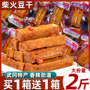 武冈豆腐干零食小包装湖南特产，豆干手撕素肉辣条休闲麻辣零食小吃