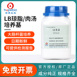 青岛海博lb营养琼脂肉汤nb培养基瓶微生物细菌大肠杆菌检测实验室