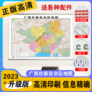 筒装挂杆2023版广西壮族自治区地图 挂图 约1.1*0.8米 覆膜防水挂杆高清印刷信息资料更新家用办公商务会议室用划地图2024