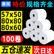 热敏打印纸57x50收银纸80x80热敏纸美团外卖57x40x30小票卷纸58mm