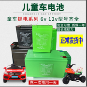 6v12v锂电池大容量儿童电动车，玩具汽车摩托，童车电瓶6伏蓄电池