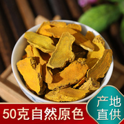 中药材姜黄50g克新鲜老姜黄茶姜黄根粉红姜黄小姜黄片块野生