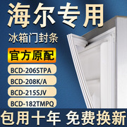 专用海尔冰箱BCD206STPA 208K/A 215SJV 182TMPQ密封条门胶条封条