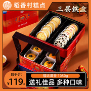 稻香村糕点组合礼盒装，传统特产老式点心，零食中秋节送礼长辈月饼