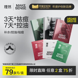 理然面膜男士专用祛痘补水保湿控油清洁淡化痘印油痘肌专用祛痘印
