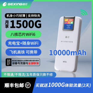 格行2024格行随身wifi充电宝随身wifi二合一，移动无线wifi，便携户外免插卡路由器无线网络热点