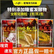 老鬼钓鱼饵池诱鲫鱼散炮鲤鱼料饵料膨化颗粒野钓巨物罗非散炮饵料