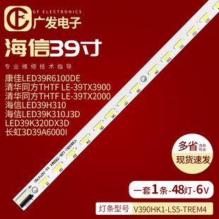 海信LED39K310J3D LED39K320DX3D灯条V390HK1-LS5-TREM4电视机