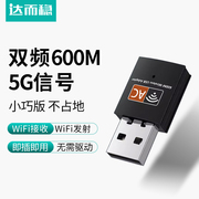 达而稳无线网卡台式机电脑WiFi接收器USB网络连接器免驱动360笔记本上网外置发射器5G千兆双频主机随身便携式