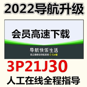 2022年秋季正版导航地图凯，立德汽车载gps软件，更新安卓ce升级