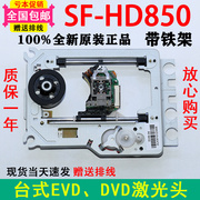 sf-hd850带架ep-hd850移动dvdevd移动电视影碟机激光头配件