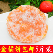 桔饼5斤柑橘饼白糖桔饼红橘子干黄桔子干传统甜食品端午粽子馅