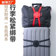 旅行箱打包带行李箱十字捆绑带固定绳子，弹力托运出国拉杆箱捆扎带