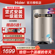 海尔电热水器50/60升/L竖式家用变频一级节能储水式出租房60V3/V1