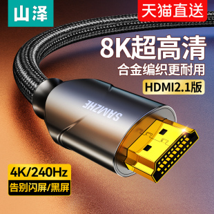 山泽hdmi2.1高清线8k电脑，显示器视频连接电视，机顶盒投影仪4k加长