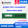 Kingston金士顿8G 4G 16G DDR4 2666 2400台式机电脑内存单条