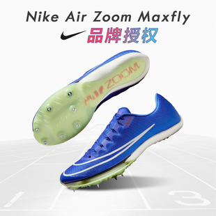 24年耐克田径气垫钉鞋短跑鞋，男女nikezoommaxfly跑鞋，蓝色新配色(新配色)