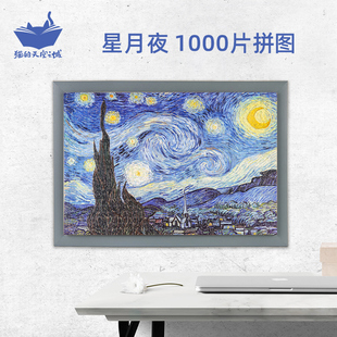 猫的天空之城拼图1000片梵高星月夜星空名画成人创意礼物拼图玩具