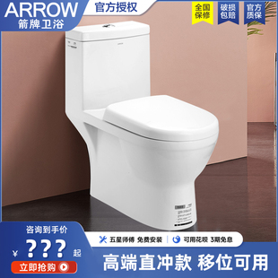 arrow箭牌直冲式马桶，座坐便器卫生间家用350坑距一键拆卸aeb12601