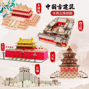 木质3D立体拼图大型古建筑模型天安门天坛拼装儿童diy手工玩具