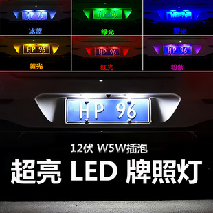 led汽车牌照灯改装t10双尖通用灯泡w5w耐高温高亮牌照灯插泡小灯