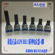 ALPS RK11型立式电位器4脚 创新音箱线控音量电位器B10K