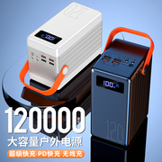 12万毫安大容量充电宝超级快充户外移动电源
