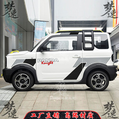 熊猫MINI骑士版车贴拉花专用汽车贴纸科技感个性车身贴画车门装饰