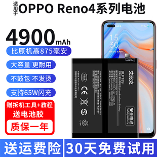 适用于OPPO Reno4电池reno4Pro4SE手机PDPM00大容量PDNM00
