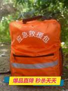 急救包救援包防灾地震应急包消防逃生应急包双肩背包便携式手提包
