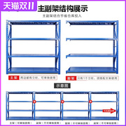 仓库货架置物架展示架，自由组合重型多层家用库房仓储铁架子储物架