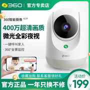 360全景智选云台摄像头1080P高清夜视无线wifi网络监控家用手室内