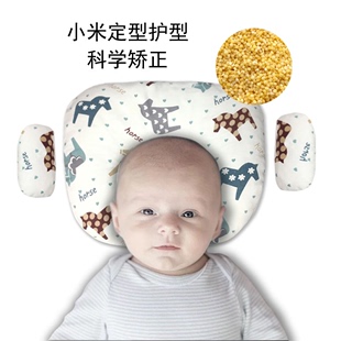 小米枕头婴儿定型枕宝宝，新生儿0到6个月，防止偏头纠正头型矫正神器
