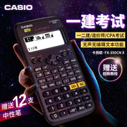 casio卡西欧fx-350cnx中文版科学，函数学生计算器一级二级建造师，工程会计考试多功能计算机