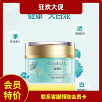 嘉媚乐大白泥银杏果补水面膜