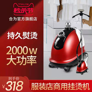 上海捷立阳光挂烫机商用服装店H606/508蒸汽家用烫斗挂式烫机