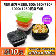 一次性快餐盒正方形500ml塑料，外卖打包盒650ml凸盖便当饭盒沙拉盒