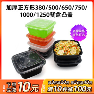 一次性快餐盒正方形500ml塑料，外卖打包盒，650ml凸盖便当饭盒沙拉盒