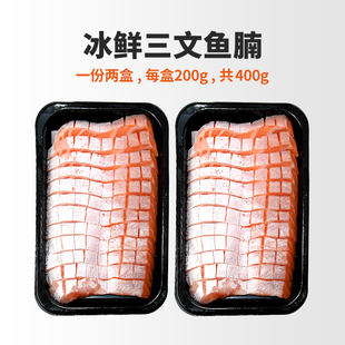 现切冰鲜挪威三文鱼腩400g 腹部新鲜生鱼片寿司 海鲜刺身拼盘