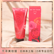 日本pola宝丽美白保湿滋润身体，乳液150g玫瑰，香型含美容精华油