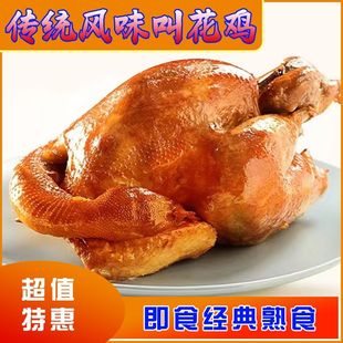 叫花鸡荷叶正宗大烧鸡即食手撕熏鸡黄泥叫化鸡东北下酒菜熟食