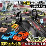 儿童玩具礼物时尚轨道赛车玩具大型轨道车电动遥控手摇赛道双人男