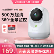 360摄像头8Pro AI监控网络家用摄影头500万超清双频WiFi手机远程360度全景夜视摄像机7p